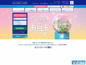 クレディセゾンのサイト